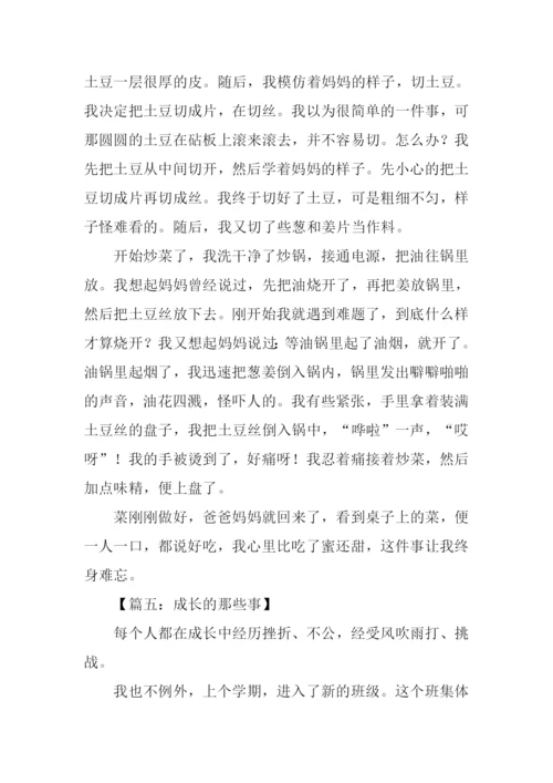 成长的那些事作文.docx