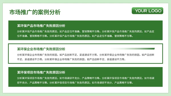 绿色简约风企业介绍PPT模板_环保科技创新与市场推广策略简介PPT模板