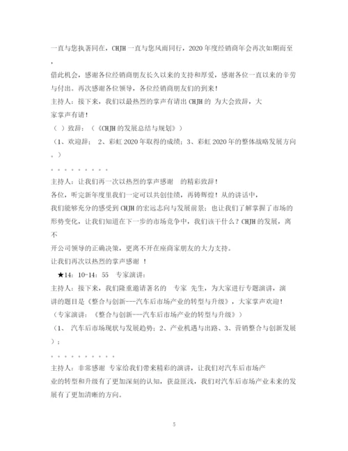 精编之经典范文主持人开幕词.docx