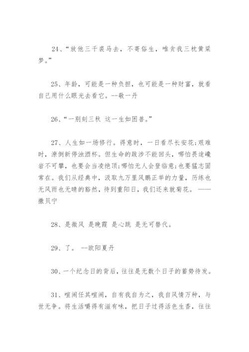 央视高分经典金句 央视金句文案经典(精选105句).docx