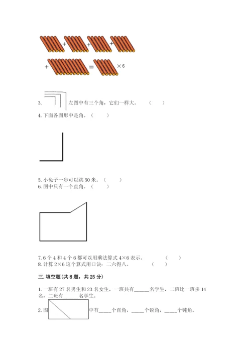 小学二年级上册数学期中测试卷及参考答案（研优卷）.docx