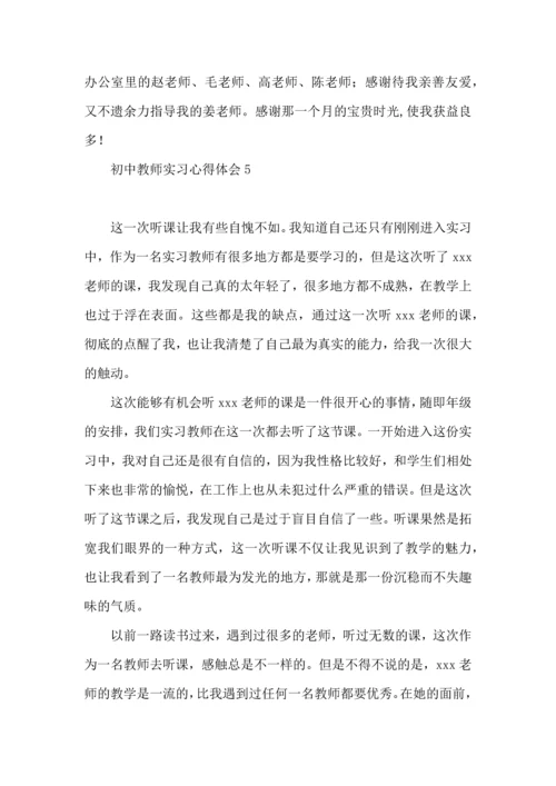 初中教师实习心得体会.docx