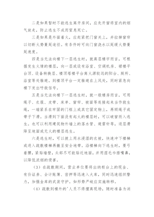 消防应急预案演练记录.docx