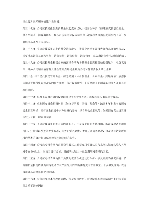 基金管理公司年度专项报告内容和格式准则.docx