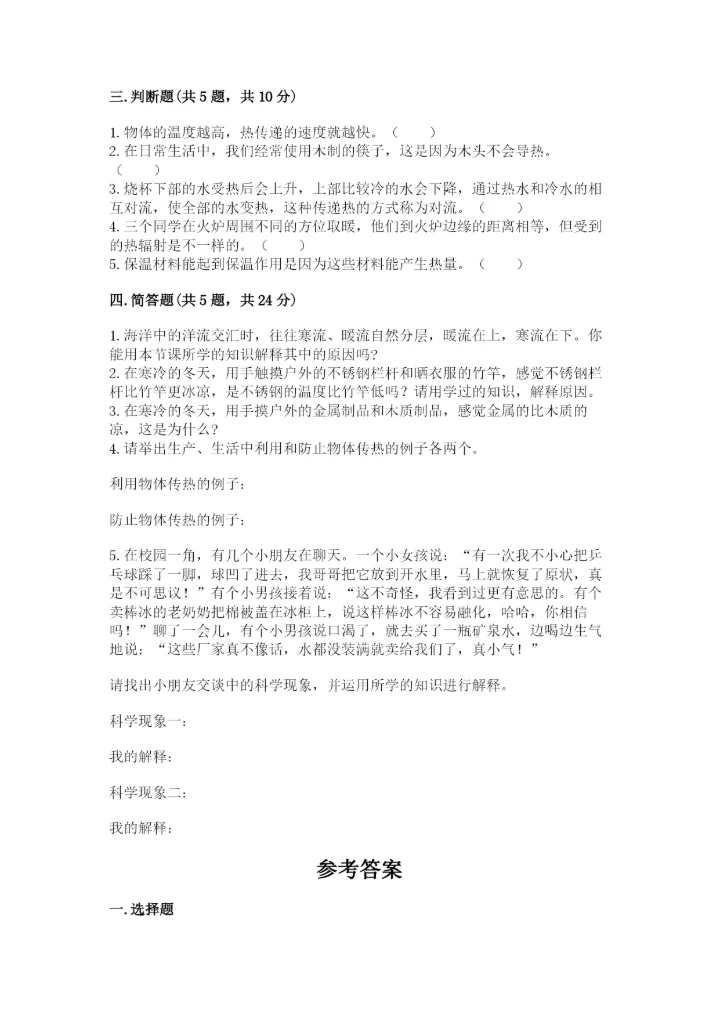 教科版科学五年级下册第四单元《热》测试卷有答案解析.docx