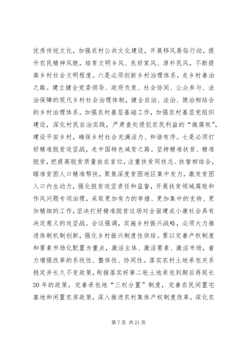 学习十九大报告—实施乡村振兴战略有感 (5).docx