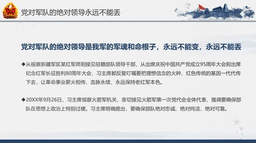 引领人民军队推进强军兴军建军节PPT模板
