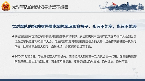 引领人民军队推进强军兴军建军节PPT模板