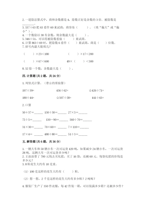 苏教版四年级上册数学第二单元 两、三位数除以两位数 测试卷含完整答案【夺冠系列】.docx