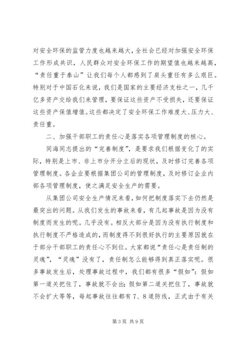 关于企业安全生产环保工作的认识 (5).docx