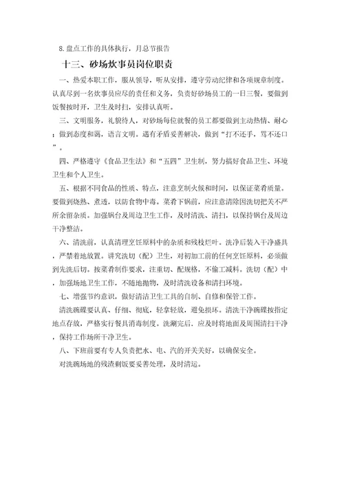 沙场工作制度
