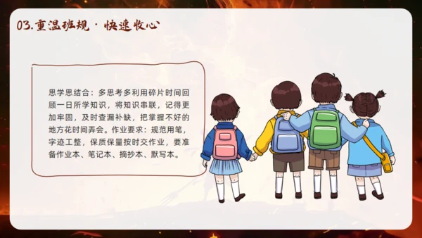 哪吒精神开学收心第一课通用PPT模板