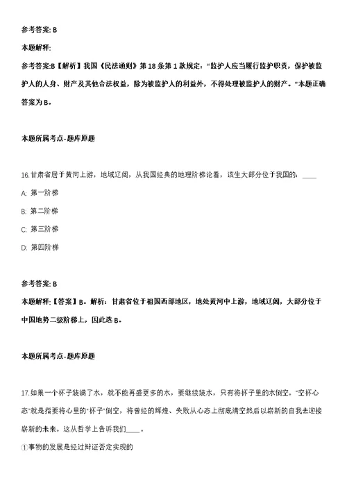 陕西2018年01月中国科学院遥感与数字地球研究所数字地球重点实验室客座研究生招聘模拟卷