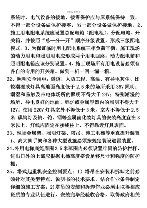 二级建造师施工实务考试重点.docx