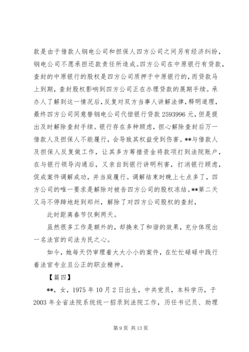 优秀女干警事迹材料五篇.docx