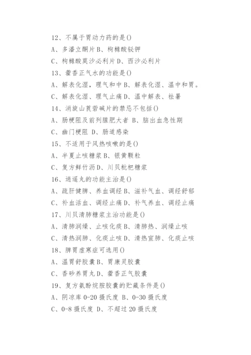 药店培训试题及答案.docx