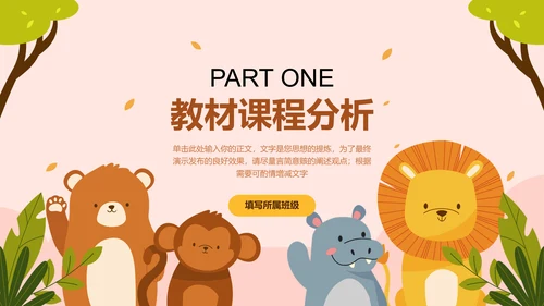 彩色卡通插画动物主题班会PPT演示模板