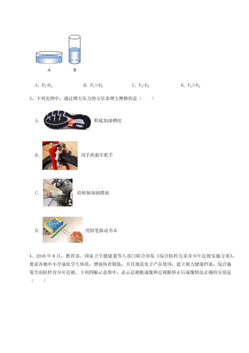 第二次月考滚动检测卷-重庆市大学城第一中学物理八年级下册期末考试定向攻克试题（含详细解析）.docx