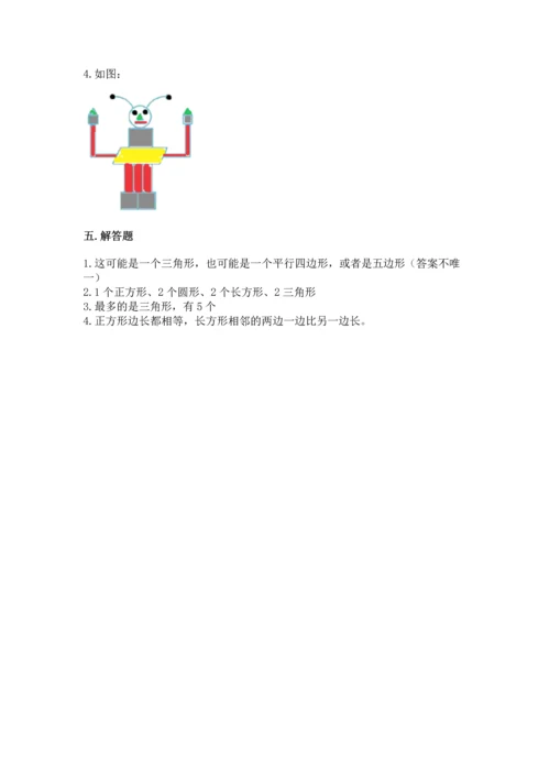 苏教版一年级下册数学第二单元 认识图形（二） 测试卷带答案（预热题）.docx