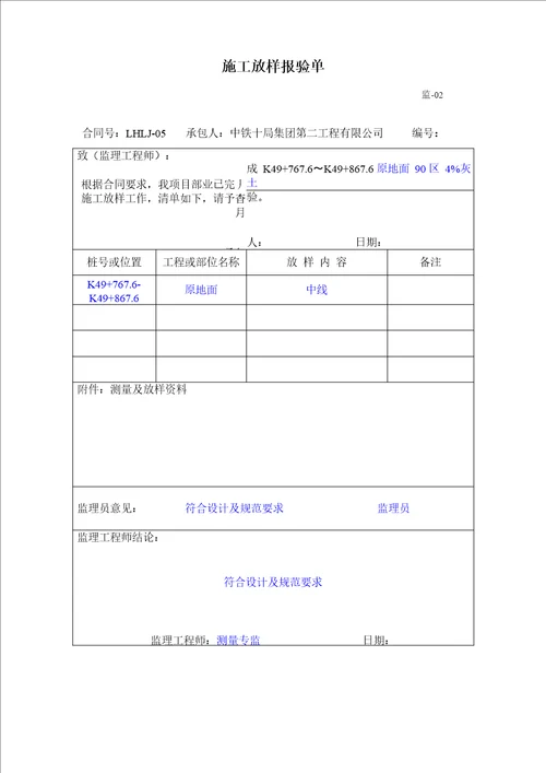 高速路基分层填筑资料样本