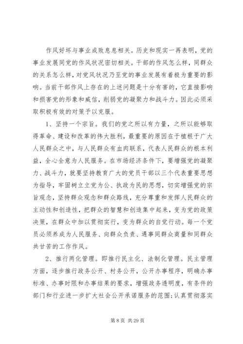 基层调研报告农村基层干部作风建设的调研报告.docx