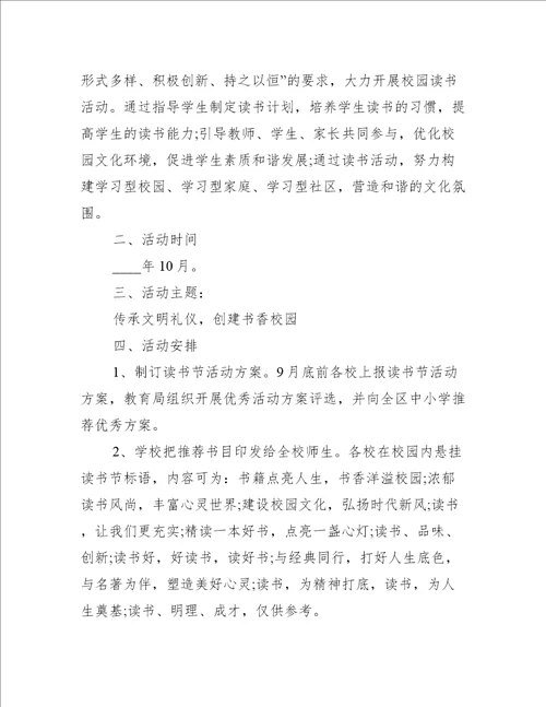 大学区读书联盟方案