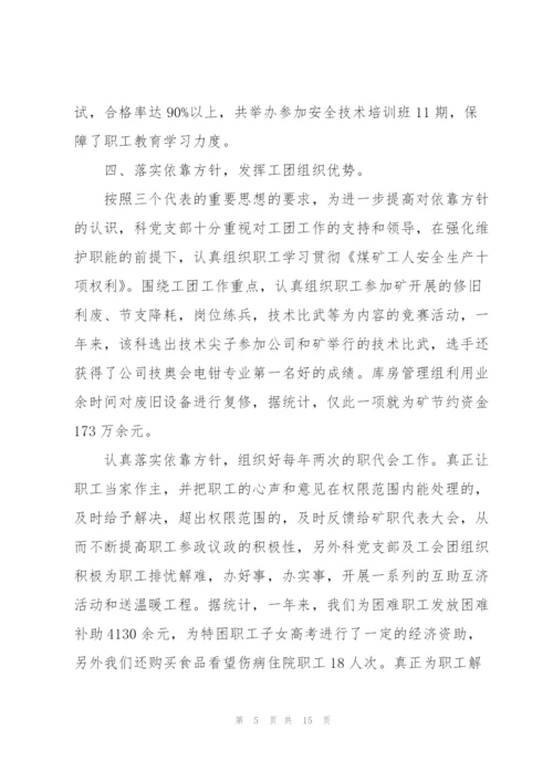 支委联系的党员总结.docx