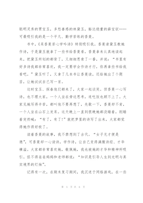 红楼梦读后感心得800字前三十回5篇.docx