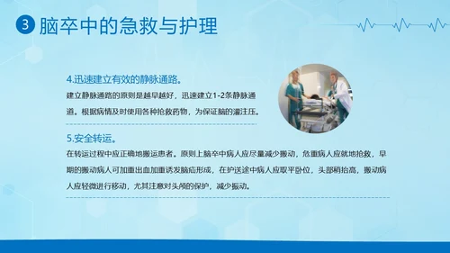 脑卒中急救护理中风急救中风预防中风护理PPT课件