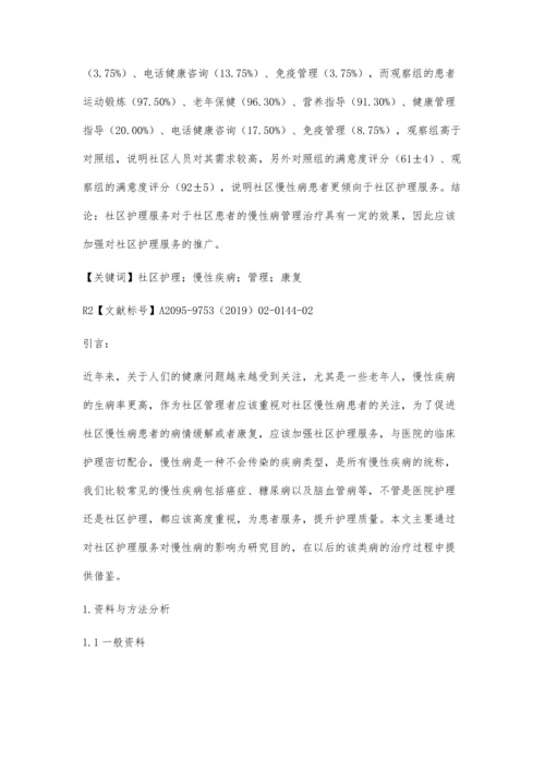 社区护理服务对社区慢性病管理的意义王贻芳.docx