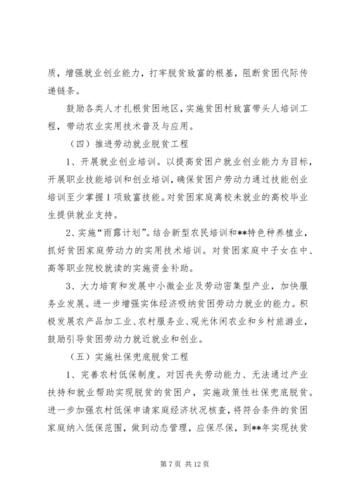 乡镇扶贫开发工作规划范文.docx