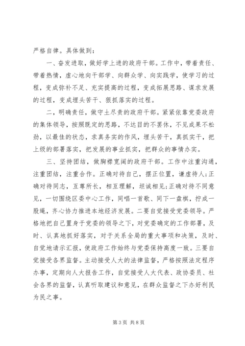 副镇长表态发言_1.docx