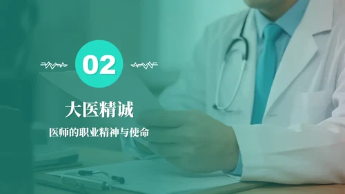 绿色简约实景风中国医师节节日科普介绍PPT模板