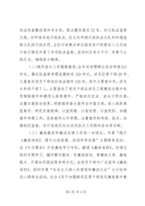 市区纪委在党代会上的工作报告 (3).docx