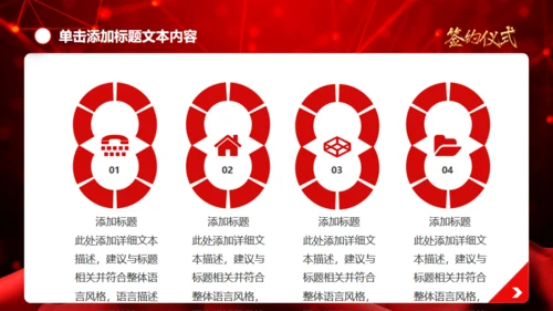 盛大的项目签约仪式通用PPT模板