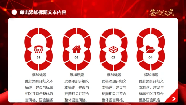 盛大的项目签约仪式通用PPT模板