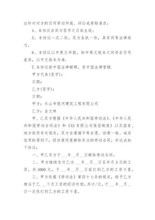 劳动关系解除合同书.docx