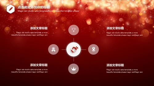 璀璨星光商务高端演示通用PPT模版