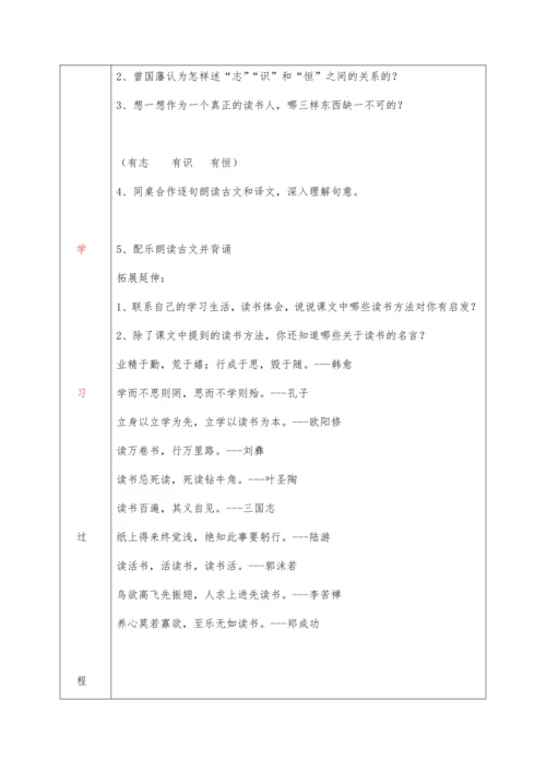 25.古人谈读书-   教学设计
