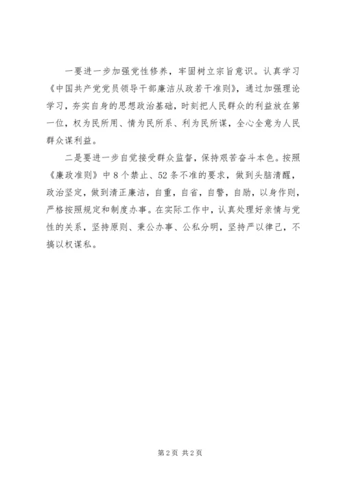 关于个人廉洁履职村委会主任自查报告.docx