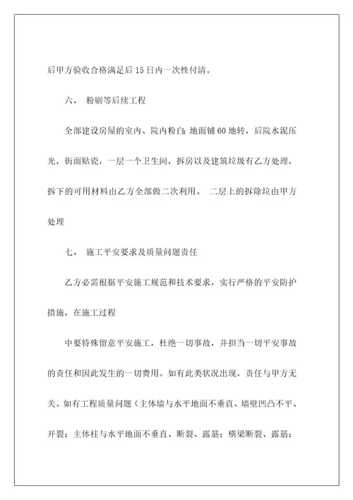 自建房买卖合同