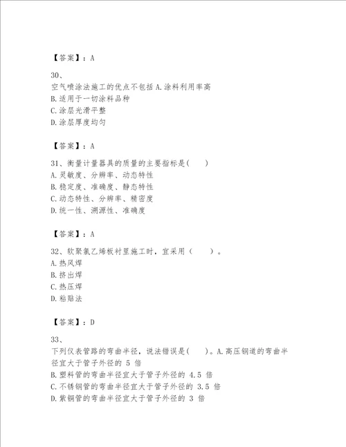 一级建造师之一建机电工程实务题库a卷word版