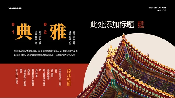 红色中国风PPT演示模板