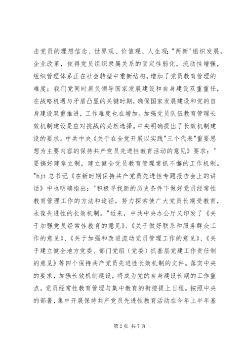 学习“三个文件”心得体会 (4).docx