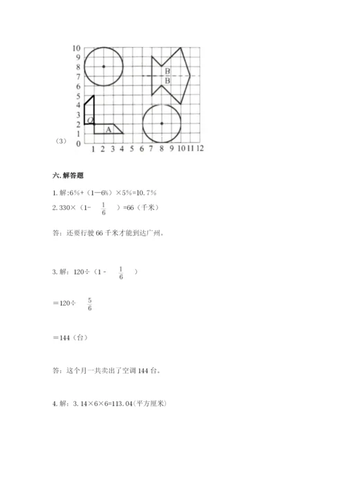 六年级数学上册期末考试卷带答案（综合题）.docx