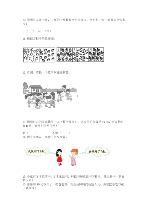 小学一年级上册数学应用题50道带答案（黄金题型）.docx