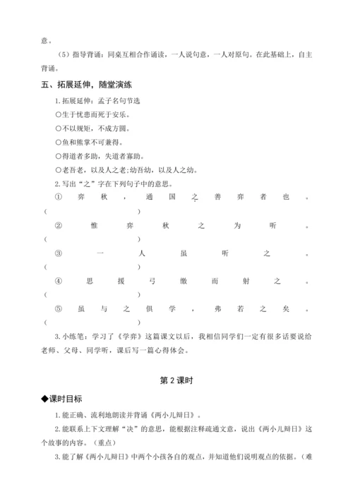 统编版六下古诗词诵读 4早春呈水部张十八员外（教案含反思）