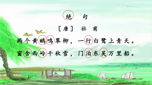 二下《古诗二首》第二课时