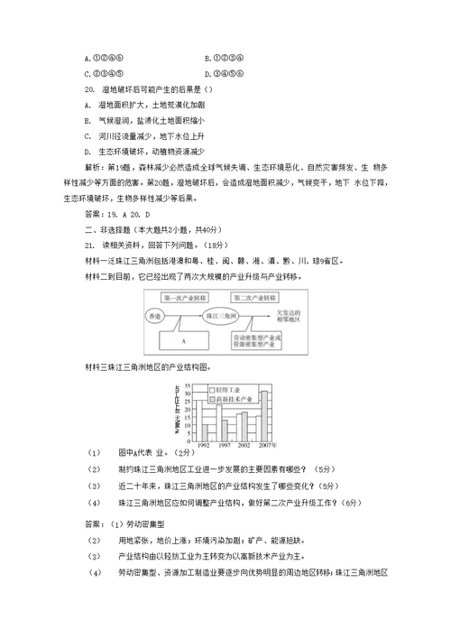 2020 2021学年高中地理模拟测试卷六含解析