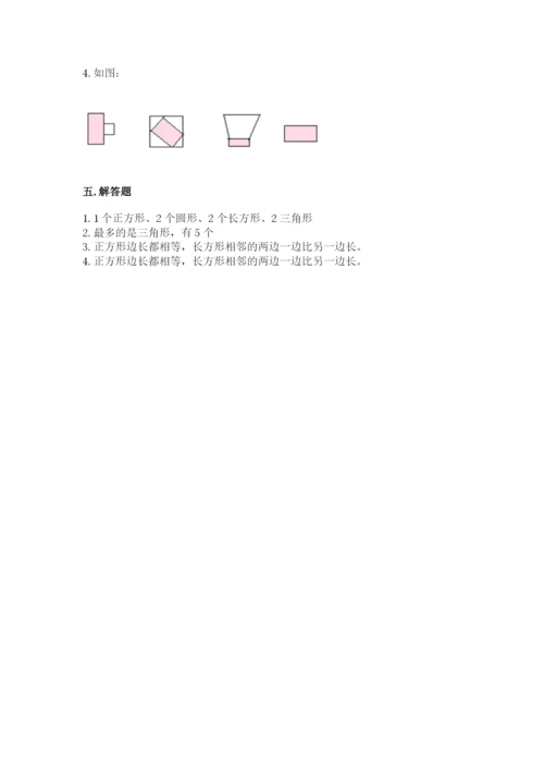 西师大版一年级下册数学第三单元 认识图形 测试卷精品【夺分金卷】.docx